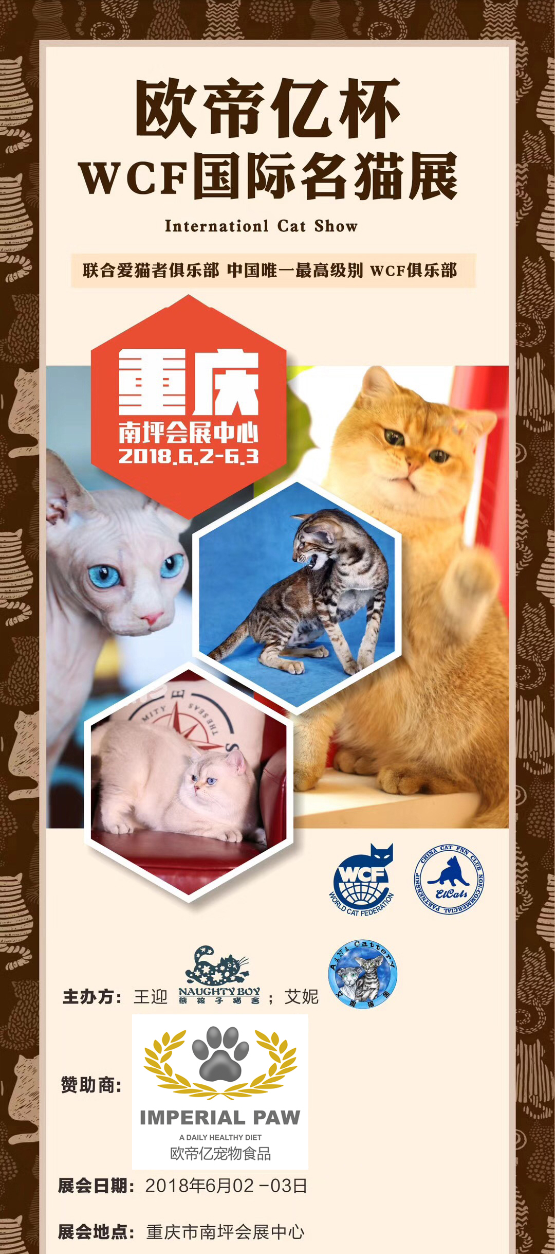 欧帝亿杯WCF国际名猫展